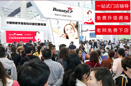 beautyup皮肤管理连锁加盟