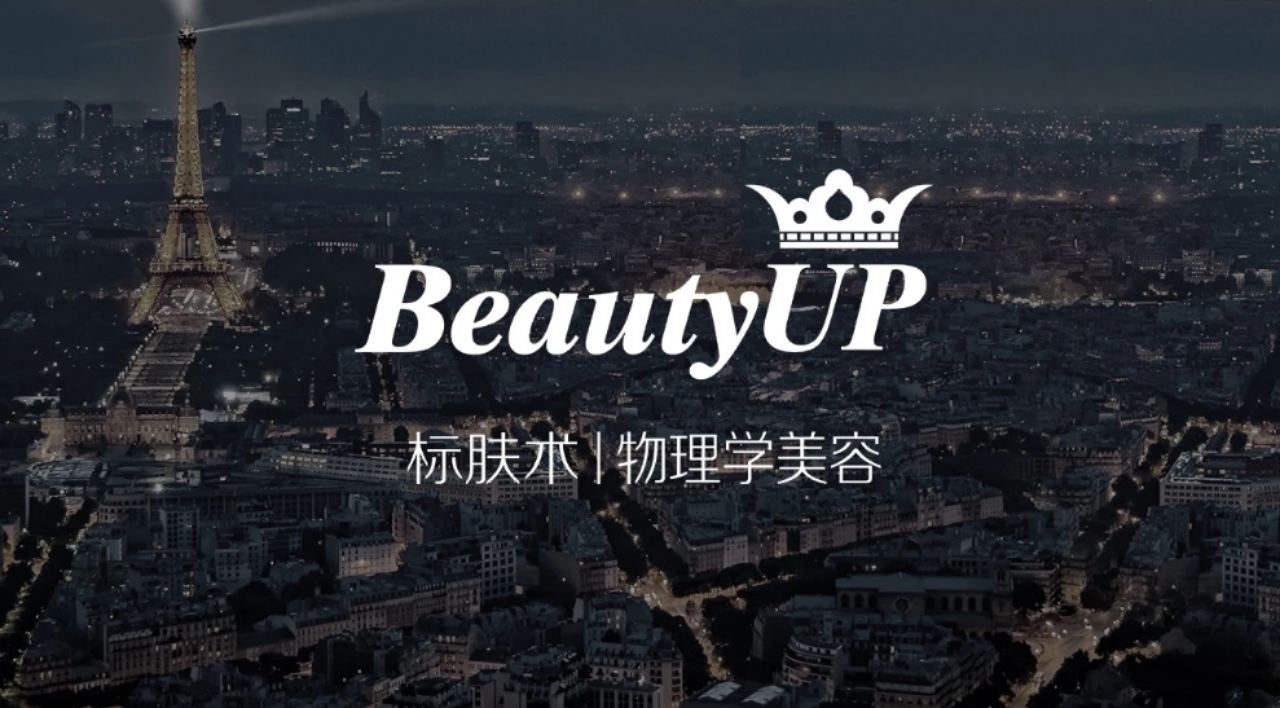 BeautyUP物理学美容